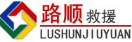 大埔道路救援