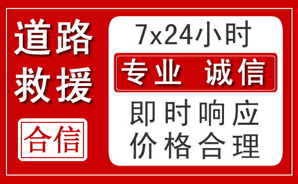 大埔新能源汽车救援